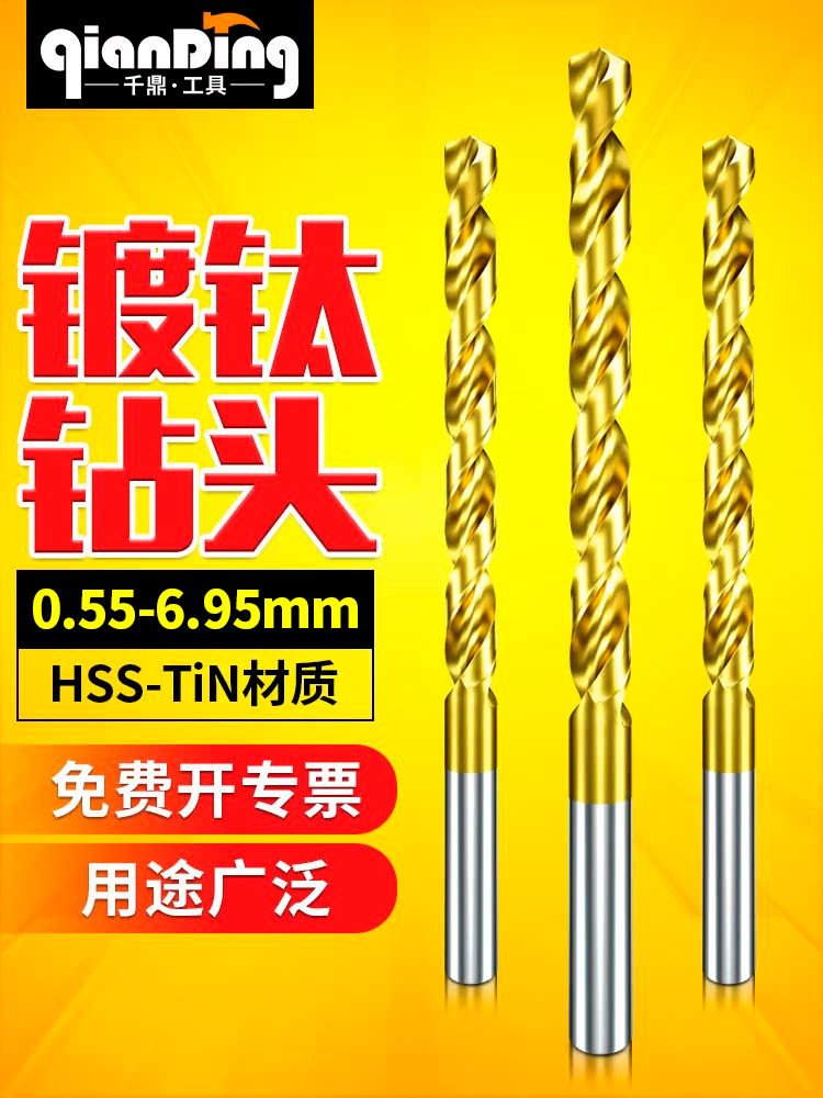 高速钢镀钛微型迷你小麻花钻头0.55 0.65 0.75 0.85 1.05-6.95mm