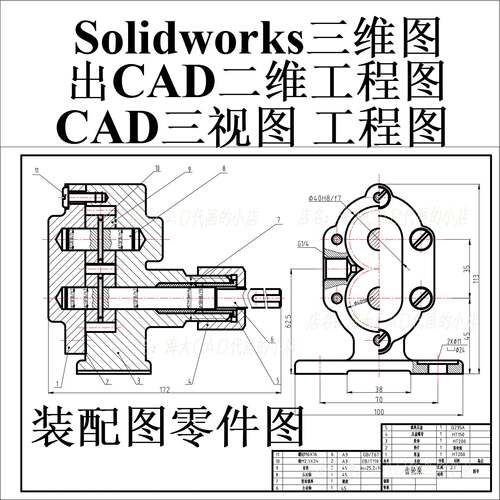 Solidworks代画CAD三视图SW装配图零件图三维出CAD工程图设计服务