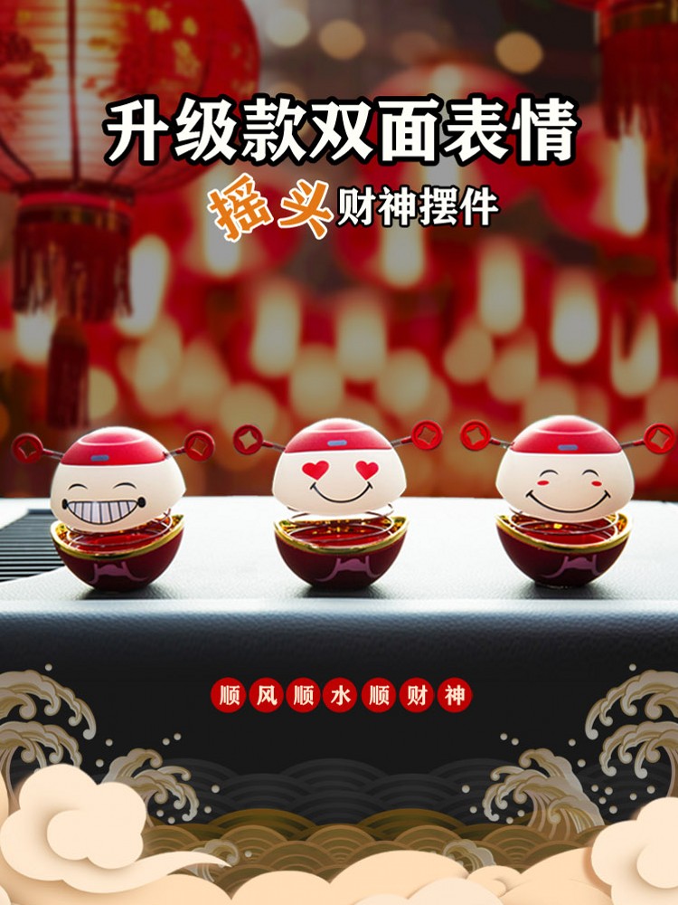2024双面网红车载摆件车内车上装饰品摇头财神小摆件汽车用品大全