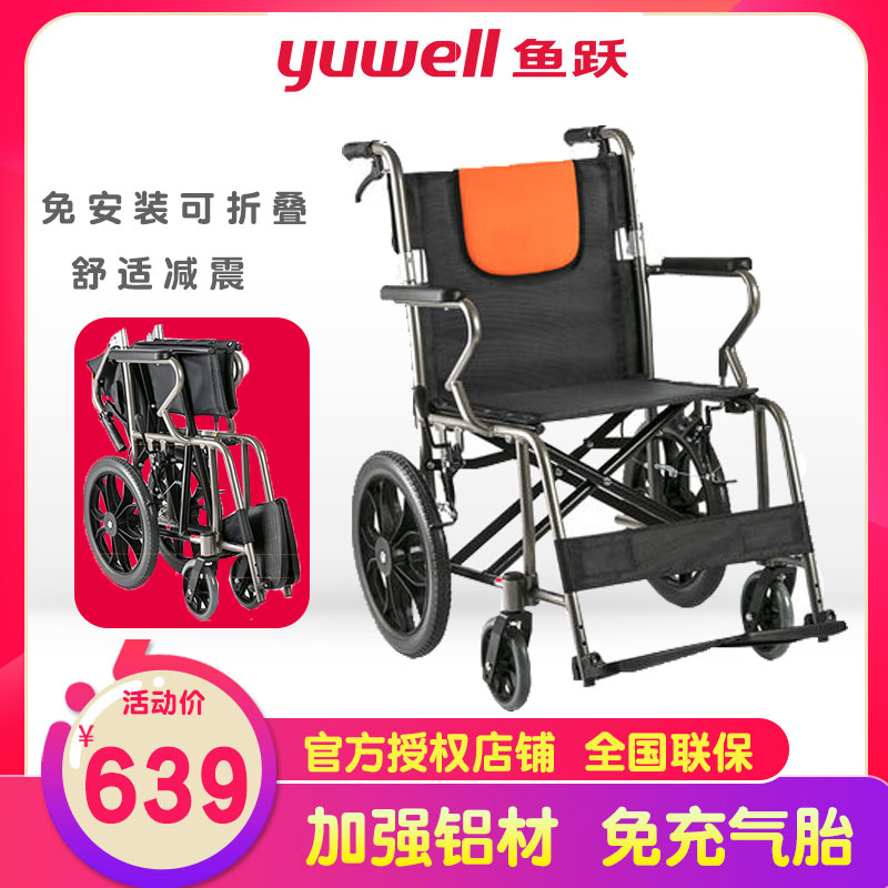 鱼跃 H056C型轮椅车 加强铝合金 可折叠折背型轻便老手动轮椅