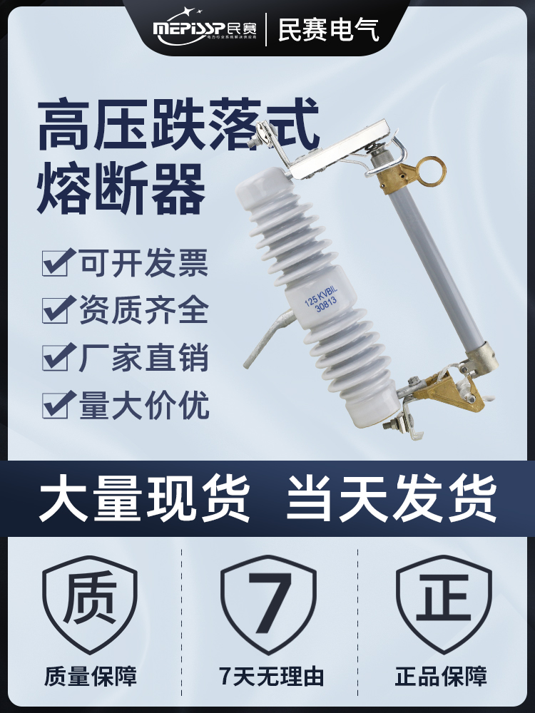 民赛RW12-15/100-200A户外柱上高压跌落式熔断器10KV令克开关保险