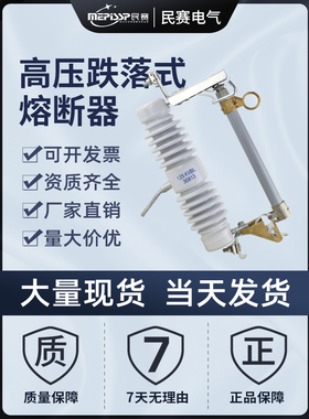 民赛RW12-15/100-200A户外柱上高压跌落式熔断器10KV令克开关保险