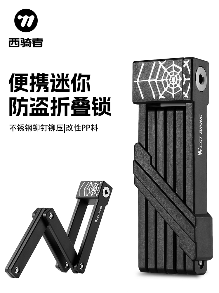 西骑者自行车防盗锁山地车折叠锁便携钥匙锁公路车电瓶车锁装备