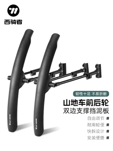 西骑者山地车挡泥板自行车快拆式前后轮挡板单车挡泥瓦骑行装备