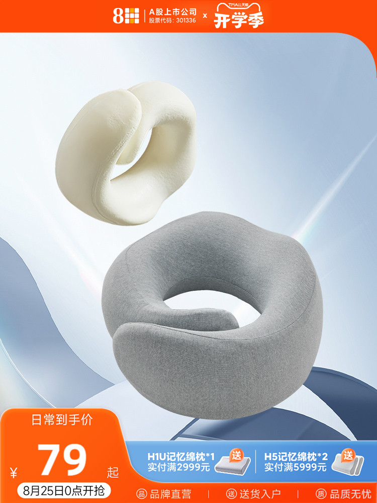 8H记忆绵U型枕多功能护颈枕飞机汽车旅行枕头U形护脖子头枕车用