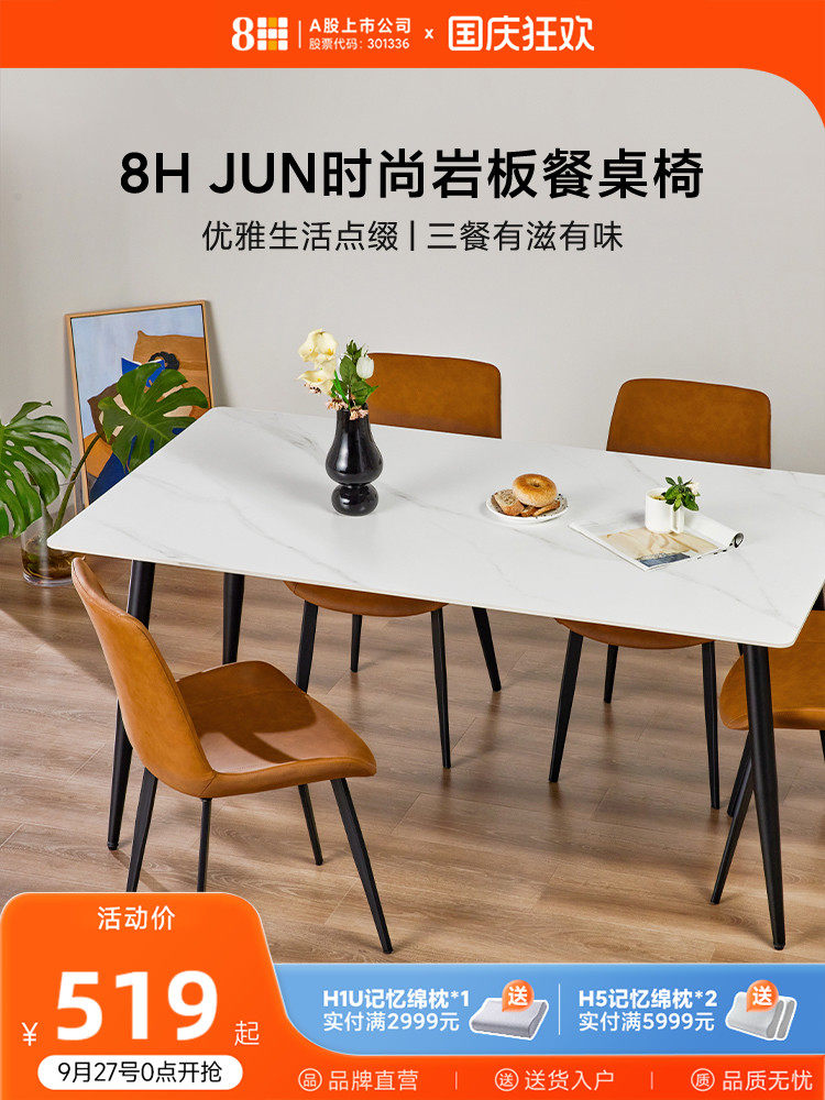 8H岩板餐桌家用现代饭桌餐厅简约吃饭桌子椅子简约家用小户型,住宅家具,岩板餐桌,淘宝优惠券,粉丝福利购,淘宝优惠卷