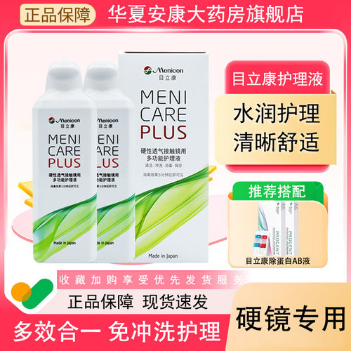 Menicon美尼康护理液240ml角膜塑性ok镜rgp硬性隐形眼镜目立康WN