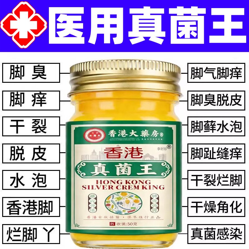 真菌王正品官方旗舰店医用级香港药房真菌王气脚膏痒止抑菌5uo