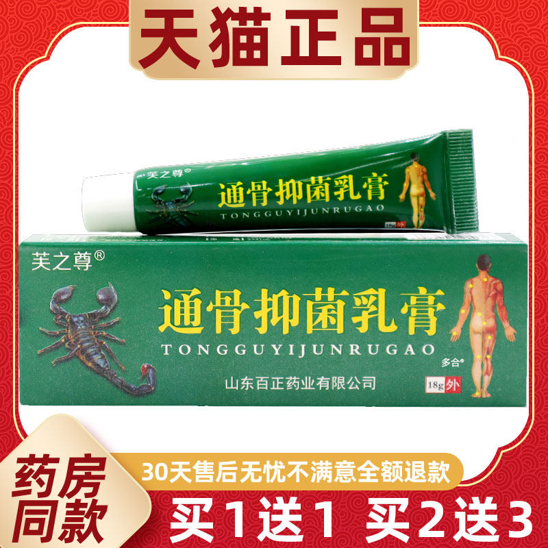 【正品1送1】芙之尊通骨抑菌乳膏18g/支皮肤外用草本护理舒缓软膏