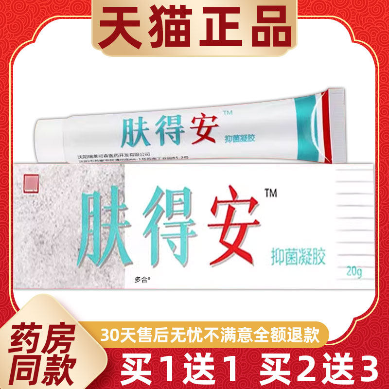 【正品买1送1】康氏肤得安抑菌凝胶乳膏20g/支沈阳康氏肤得安软膏