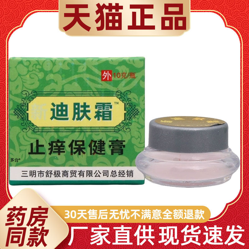迪肤霜正品舒极浦嘉南洋皮肤草本乳膏成人儿童外用软膏旗舰店 170