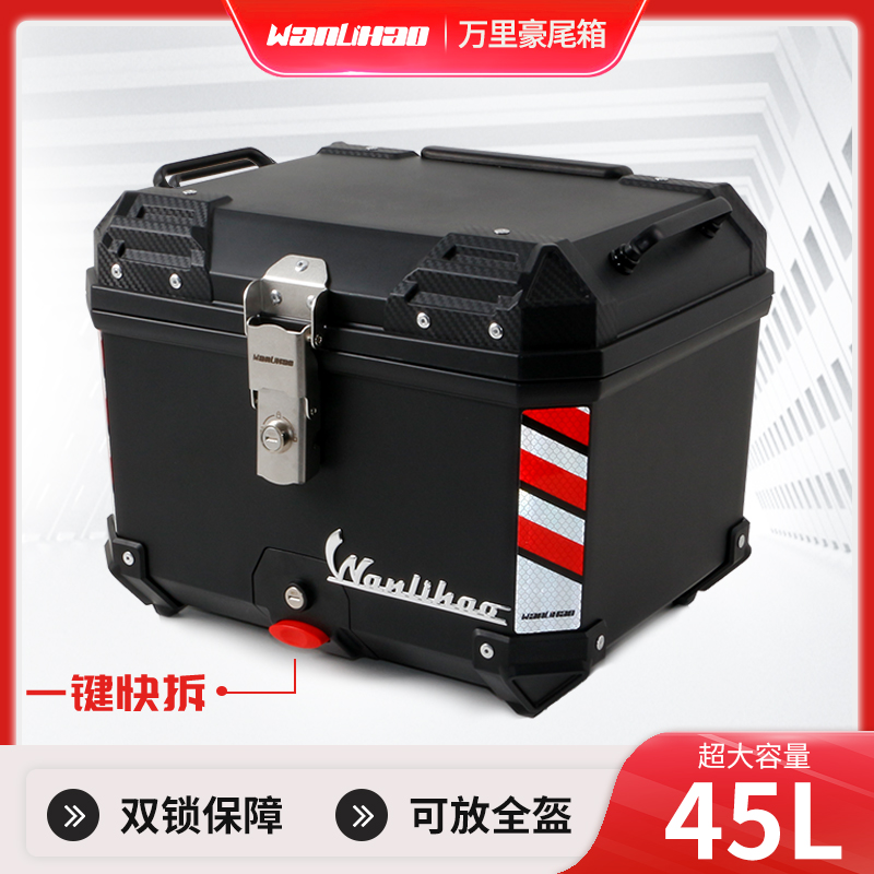 万里豪E566电动车后尾箱摩托后备箱通用非铝合金电瓶车大容量储物