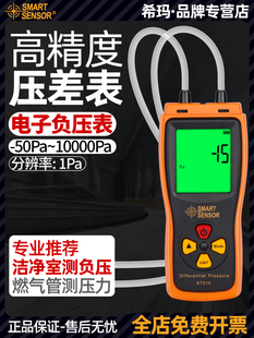 希玛负压表数显电子检测仪燃气压力表微压计ST510洁净室压差表