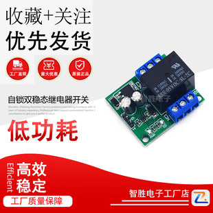 5A双刀双掷DPDT自锁双稳态继电器模块LED马达智能控制开关5V-24