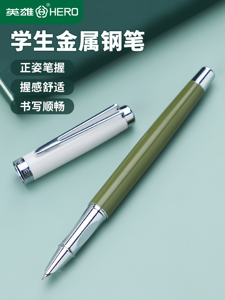 HERO/英雄9382A三年级中小学生专用正姿消字笔可擦3.4墨囊钢笔全