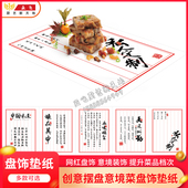 创意书法垫纸 创意菜品垫纸意境书法盘饰意境盘饰垫纸糯米纸垫纸