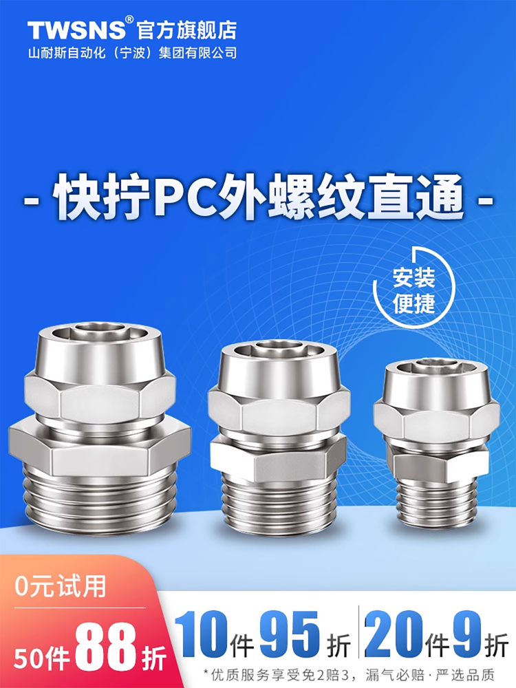 气管快速接头气动快拧直通变径快插接头PC6-4/8-6/10-8/12-10/16