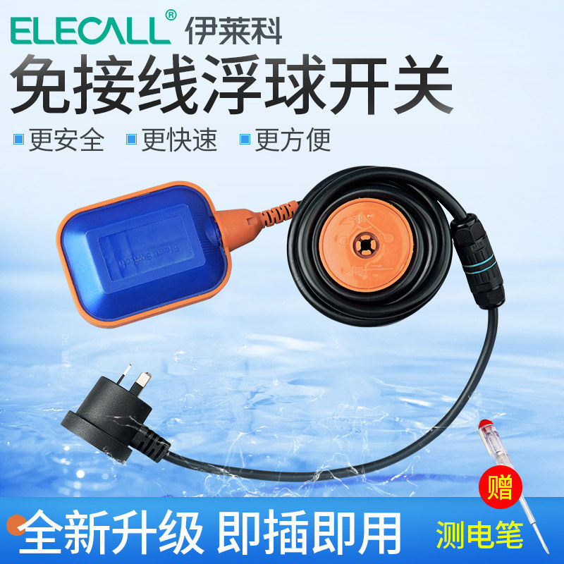 EM15-2 A级免接线浮球开关水位控制器全自动液位计抽水水箱塔排水