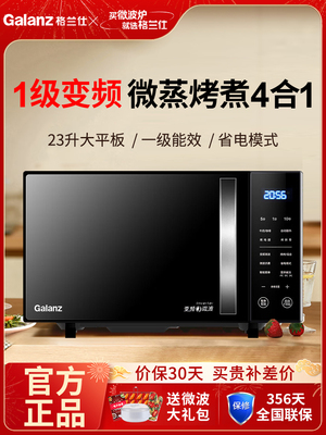 格兰仕微波炉家用变频23L平板光波炉微蒸烤一体机官方2024新款ZB1