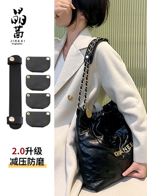 晶茜适用香奈儿22bag防磨损片扣减压肩垫垃圾袋肩托炼条肩带配件