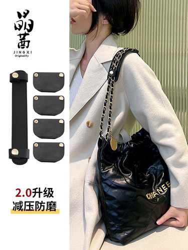 晶茜适用香奈儿22bag防磨损片扣减压肩垫垃圾袋肩托炼条肩带配件