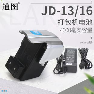 电池JDC13 迪图JD13 DD25A 原装 DD19A 16电动打包机正品