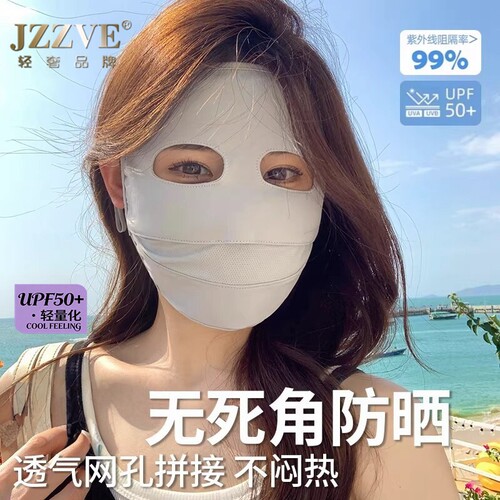 全脸遮阳防晒面罩女2026新款UPF50+户外骑行防紫外线冰丝透气护脸