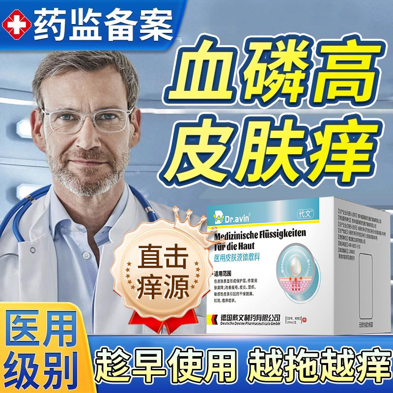 高血磷可搭止痒膏尿毒肾病引起皮肤瘙痒专用患者用品药监备案SY