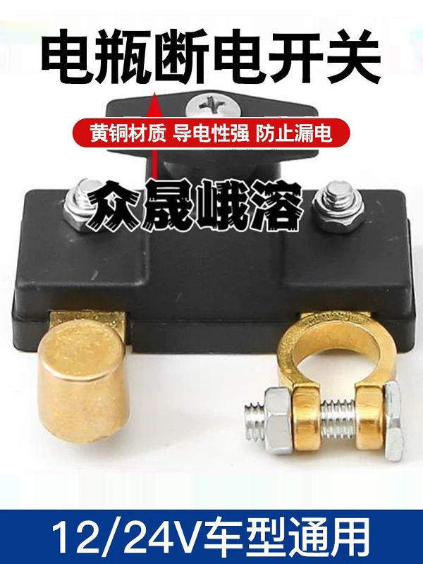 2024新型防水手拧式电瓶负极断电卡子断电闸电源总开关防漏电闸刀