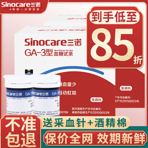 三诺血糖试纸条GA-3型血糖测试仪家用测血糖的仪器精准血糖试tg