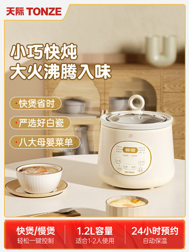 新款电炖锅快炖盅BB煲汤婴儿1人宝宝小陶瓷内胆天际煮粥tonze1.2l