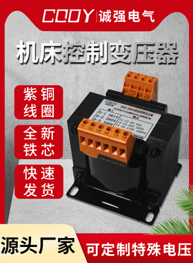 机床控制变压器JBK3-250VA干式隔离JBK5-160VA电梯机磨铣车床数控