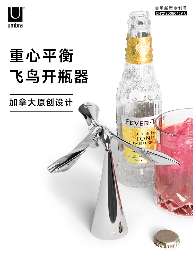 Umbra 飞鸟开瓶器平衡不倒翁小鸟啤酒开瓶器平衡鸟酒起子创意摆件