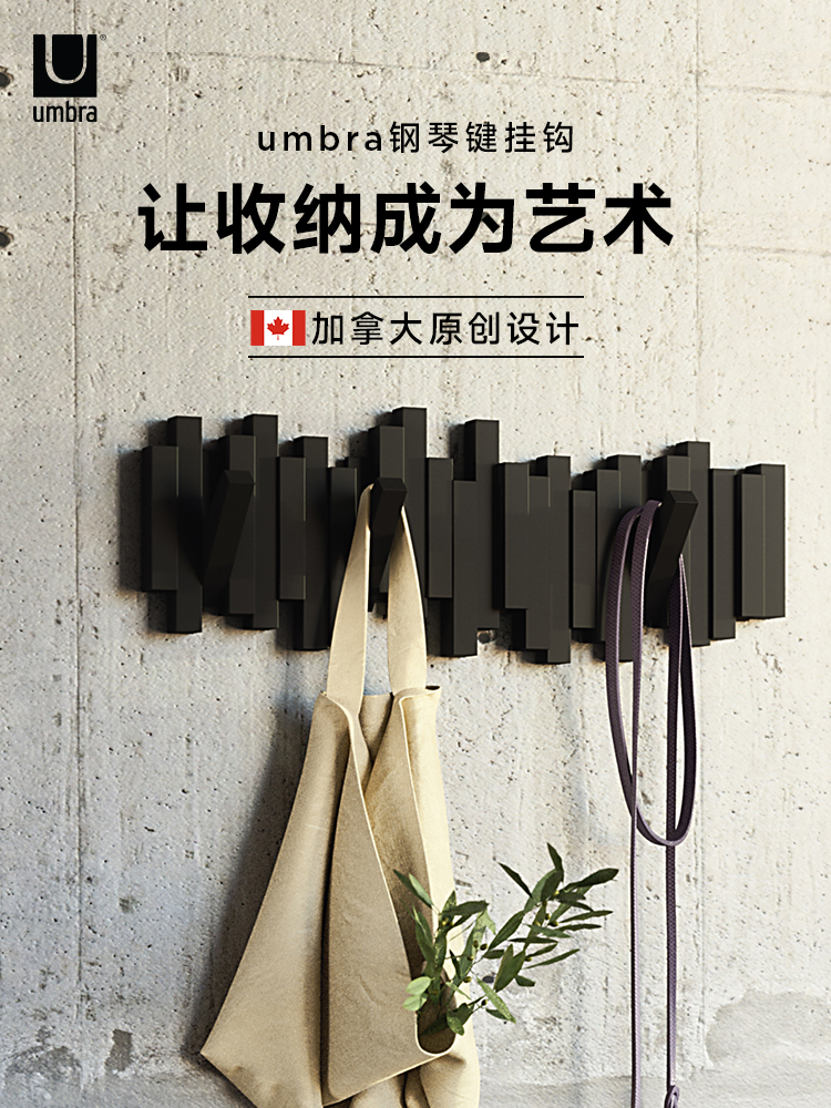 umbra 钢琴键挂衣架免打孔入户门玄关墙壁挂钩墙上创意装饰衣帽架