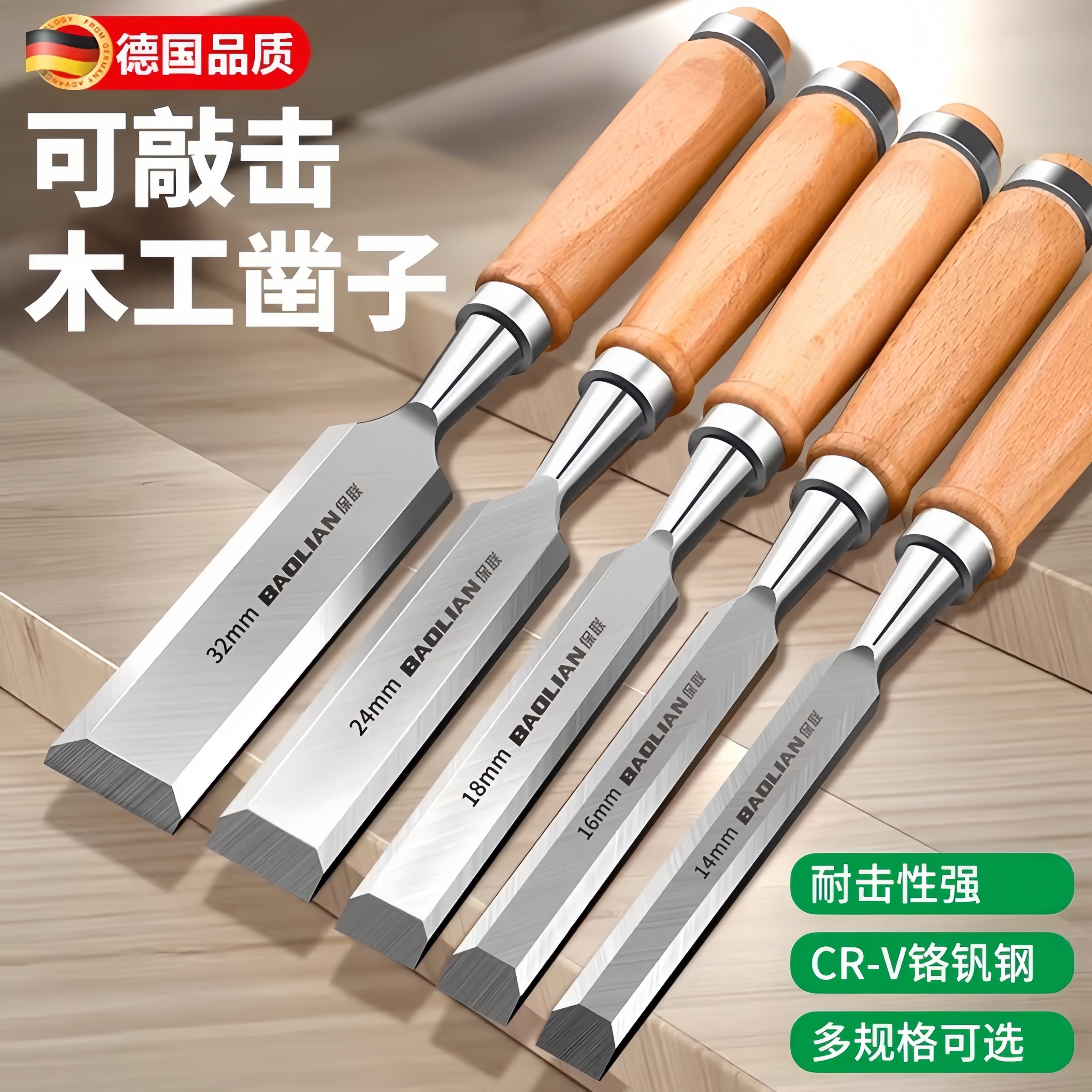 德国木工凿子扁铲刀雕刻开槽专用神器凿刀木柄凿平凿木匠工具大全