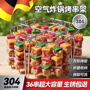 空气炸锅316烤架家用烤箱不锈钢吊炉架立式 烧烤架烤肉烤串架签子