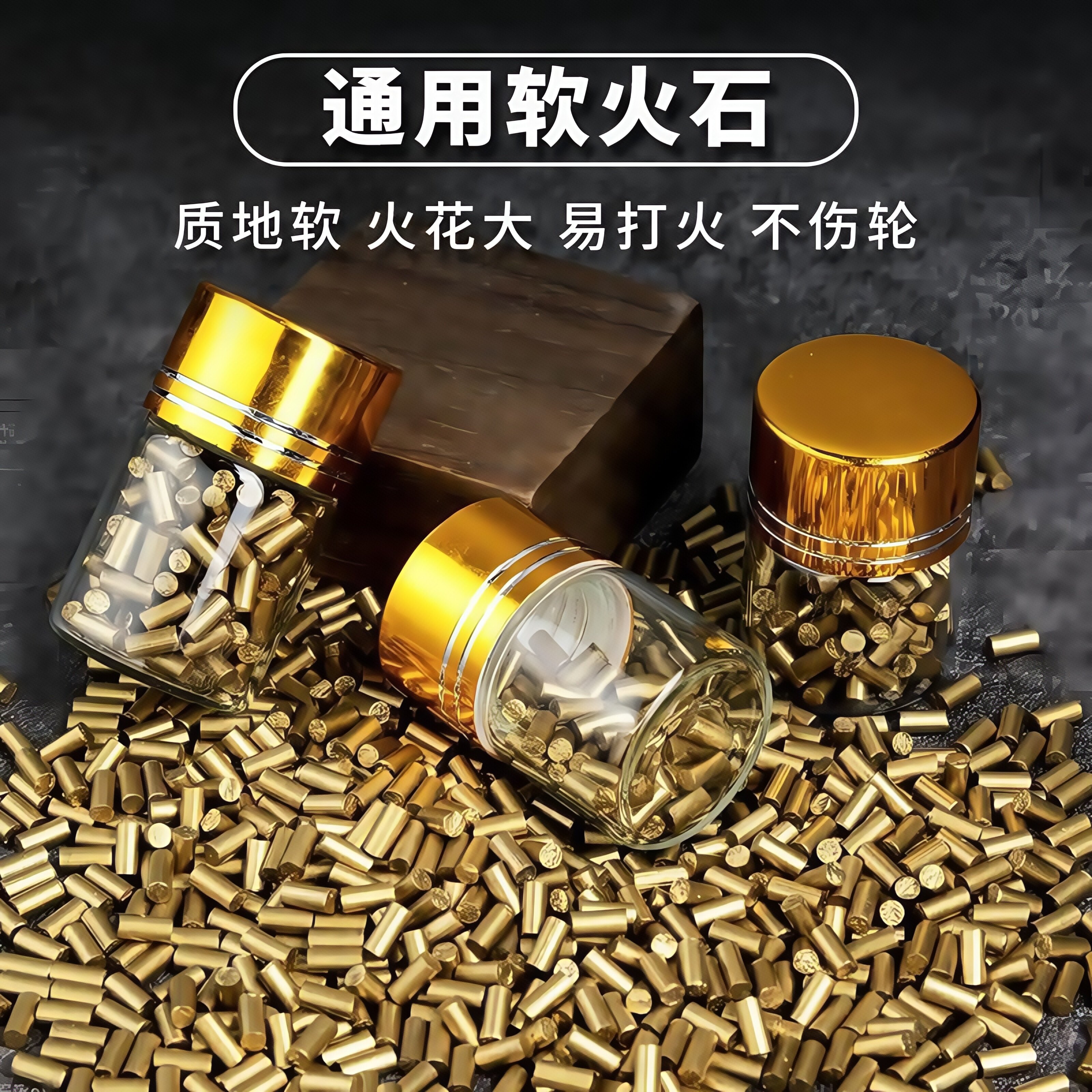 适用于zippo打火机火石粒软打火石火石煤油气体砂轮内胆火花石