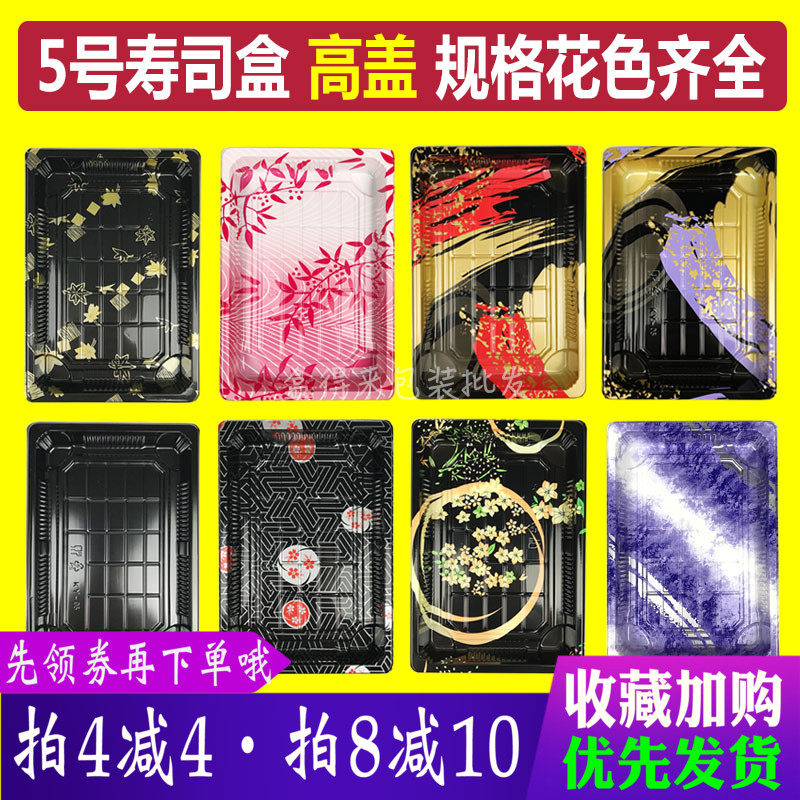 5号寿司包装盒 一次性三文鱼刺身外卖快餐塑料日式印花打包盒包邮
