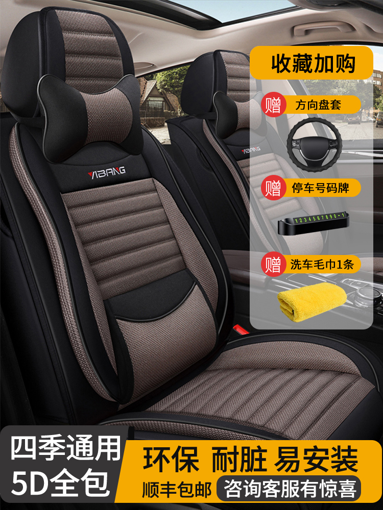 长安CS35plusCS75逸动悦翔V3V7专用座套亚麻全包座椅四季汽车坐垫
