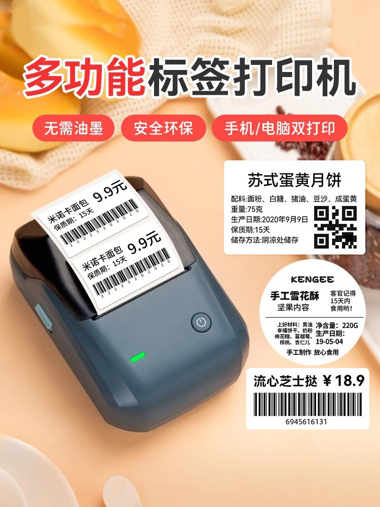 精臣B1标签打印机小型商用商品食品条码不干胶贴纸多功能打码机价