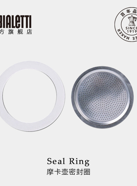 【官方适配】Bialetti比乐蒂摩卡壶专用硅胶密封圈套装摩卡壶配件