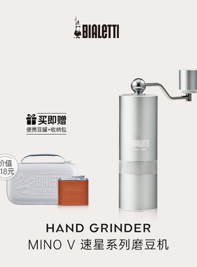 【30格精细调节】比乐蒂MINO V速星手摇磨豆机 咖啡豆手动研磨机