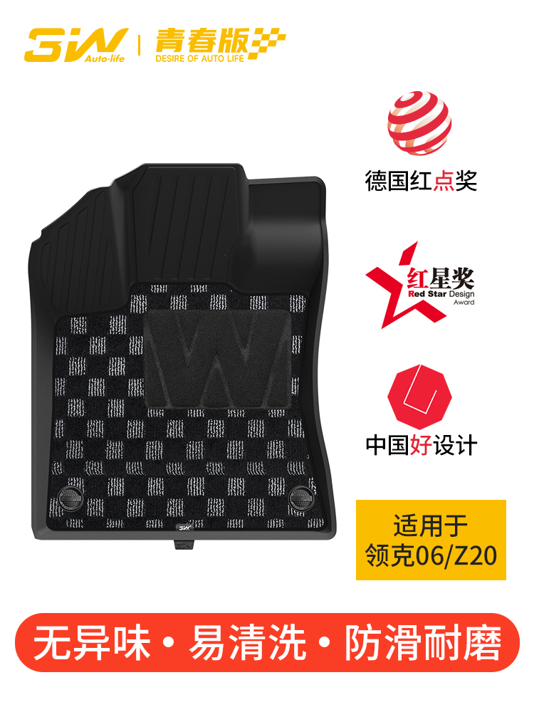 3W全TPE脚垫青春版适用于新款领克06EM-P领克Z20专用脚垫后备箱垫