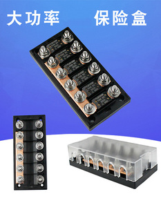 汽车过电流保险片座螺栓接线柱房车改装大电流熔断器保险丝盒座