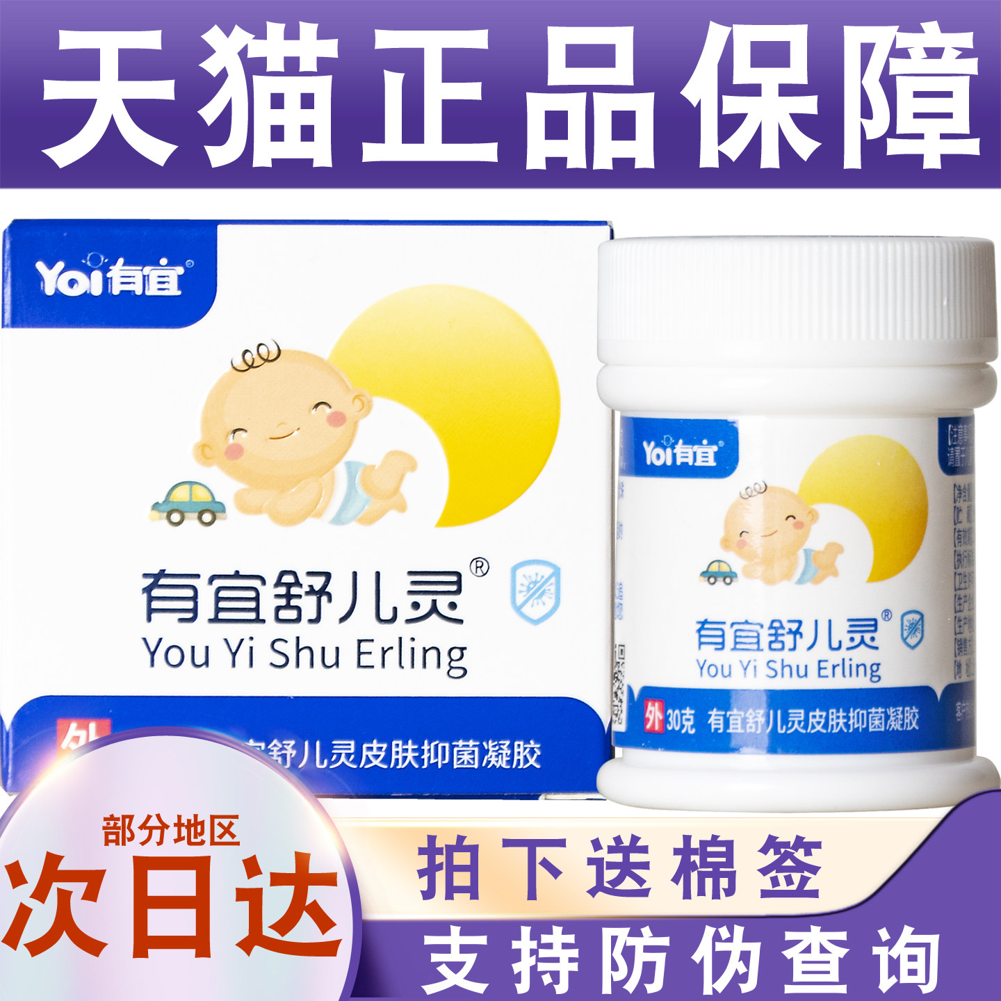 天猫正品防伪可查有宜舒儿灵皮肤抑菌凝胶30g儿童宝宝婴儿外用