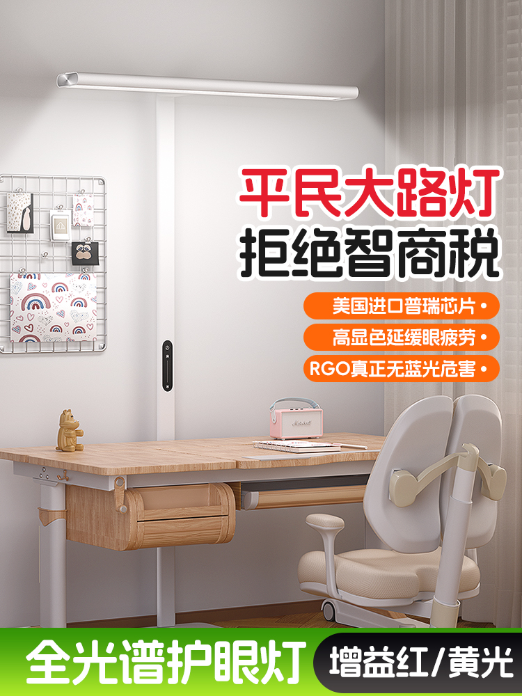 护眼落地灯全光谱大路灯儿童台灯写作业学习专用阅读桌面钢琴灯