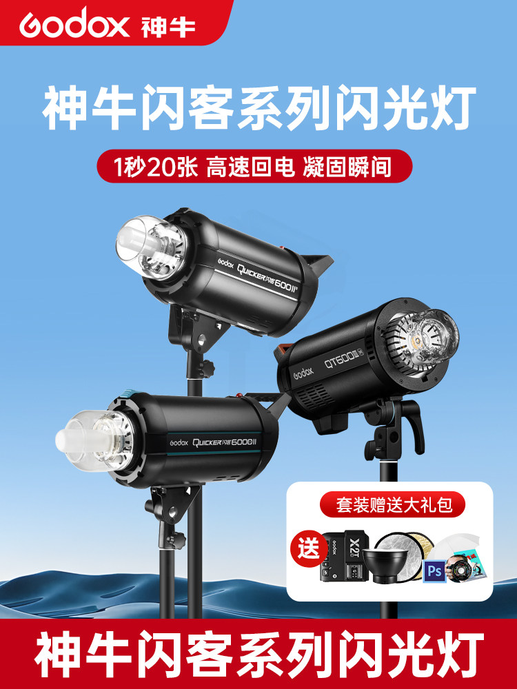 Godox 600D Ii第二代和第三代高速同步摄影闪光灯400/600W大功率