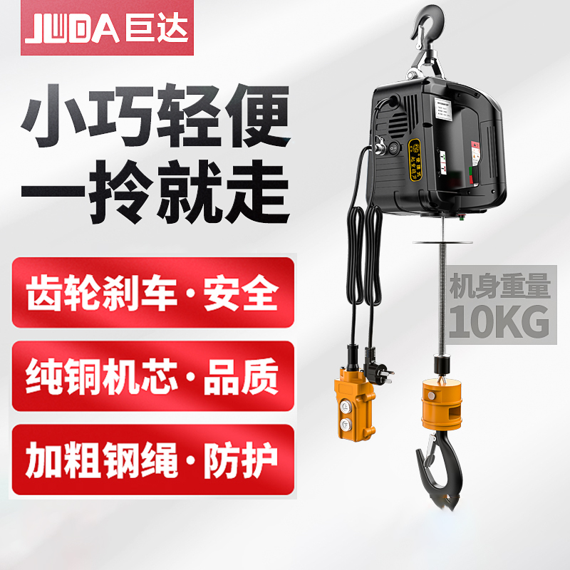 巨达 微型电动葫芦220v便携式吊机家用小型提升机建筑遥控电葫芦