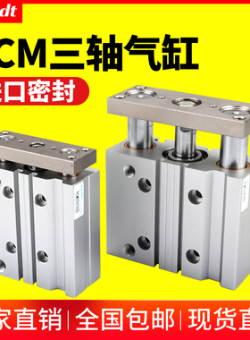 气动三杆三轴带导杆气缸TCM12/16/20/25/32/40/50/63-10-30-75 S