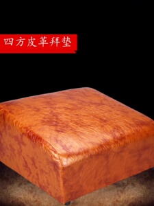 秦歌四方皮革实木拜垫家用礼佛垫绣花/纹路拜椅拜凳佛堂用品大全
